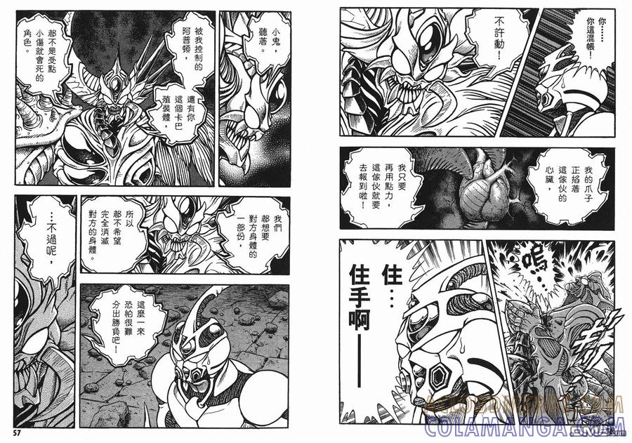《强殖装甲凯普》第23卷 第31页