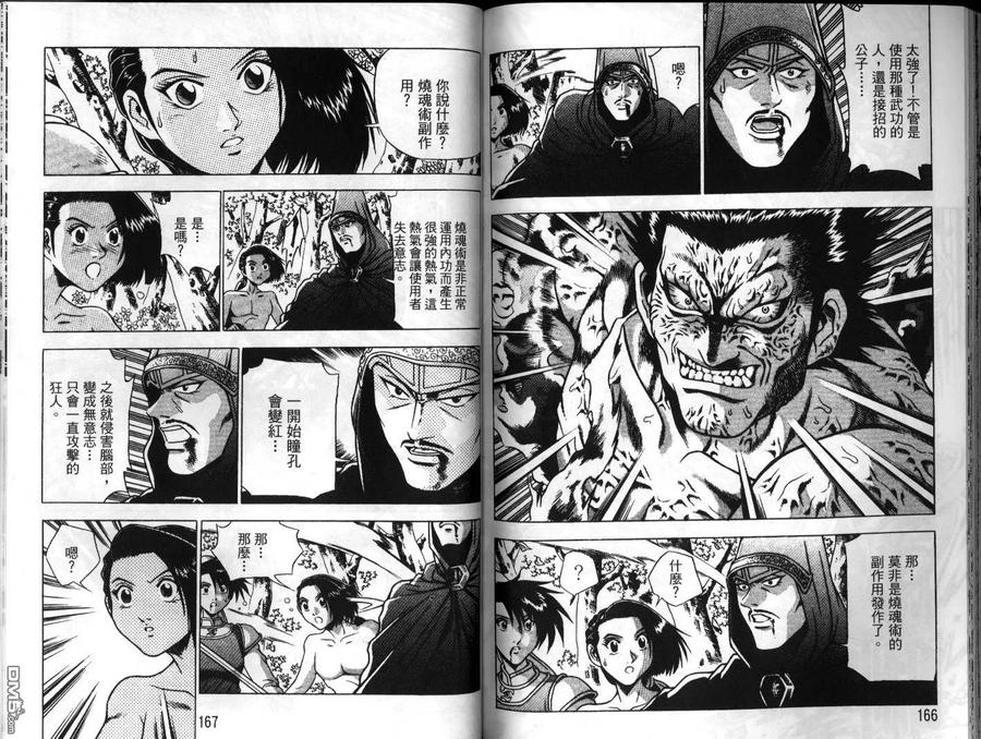 《热血江湖》第23卷 第84页
