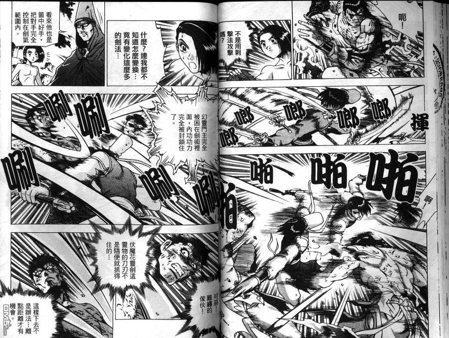 《热血江湖》第23卷 第29页