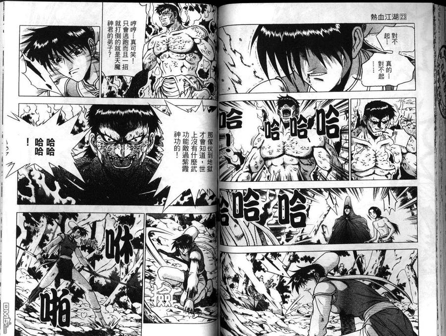 《热血江湖》第23卷 第66页