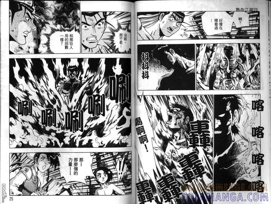 《热血江湖》第23卷 第13页