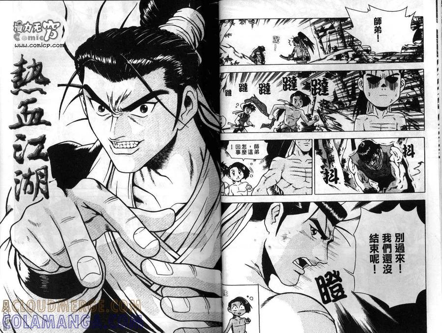 《热血江湖》第23卷 第10页