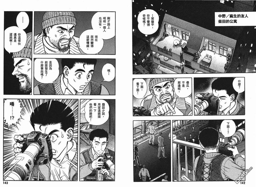 《强殖装甲凯普》第23卷 第74页