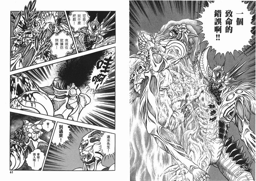 《强殖装甲凯普》第23卷 第33页