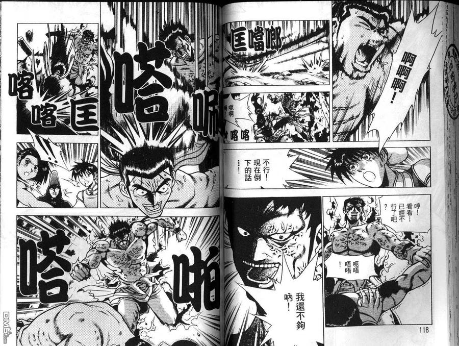 《热血江湖》第23卷 第60页