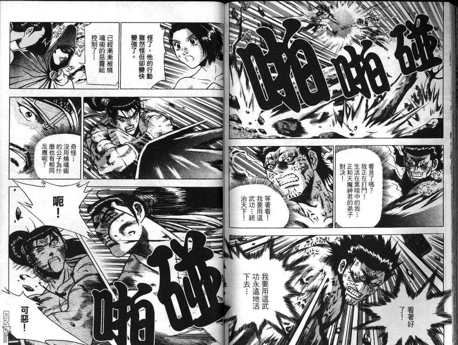 《热血江湖》第23卷 第89页