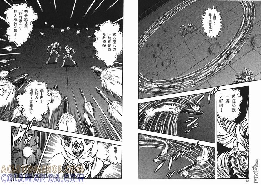 《强殖装甲凯普》第23卷 第22页