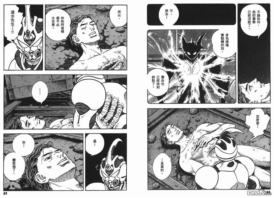 《强殖装甲凯普》第23卷 第47页