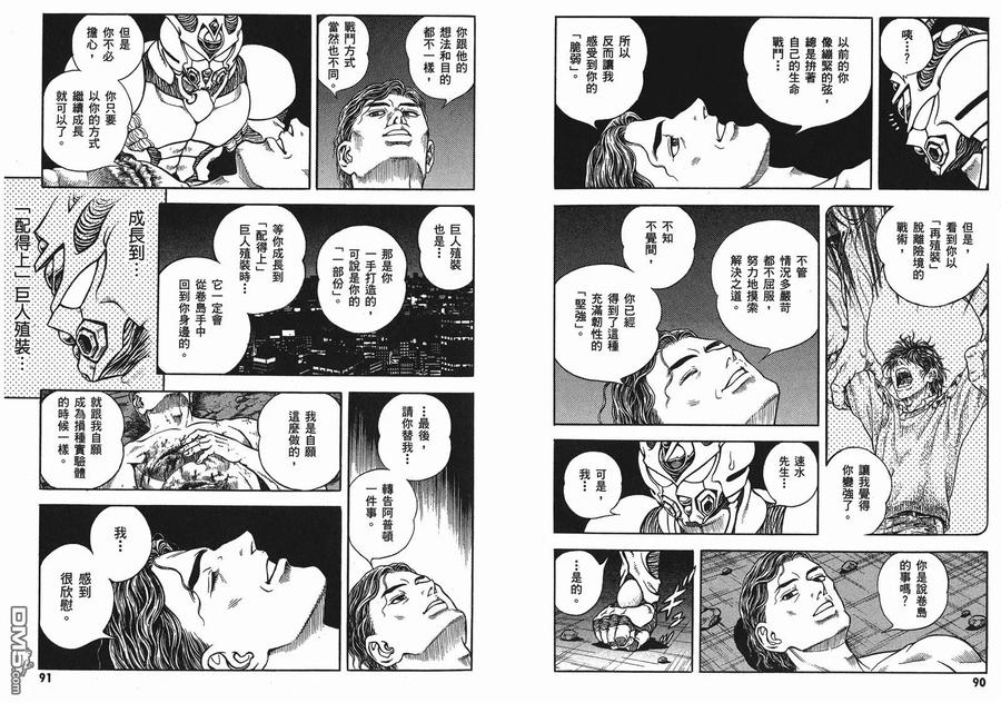 《强殖装甲凯普》第23卷 第48页