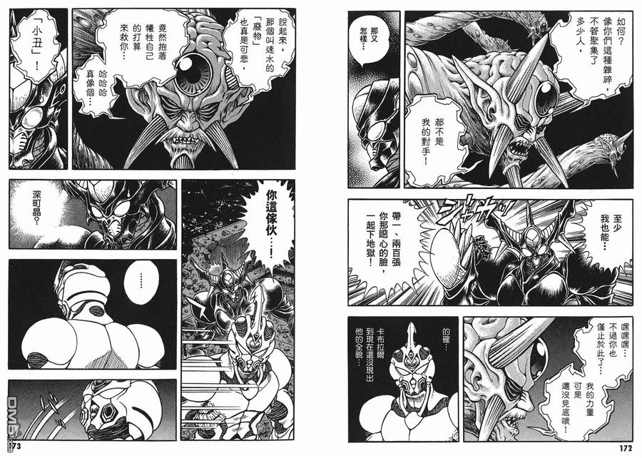 《强殖装甲凯普》第23卷 第89页