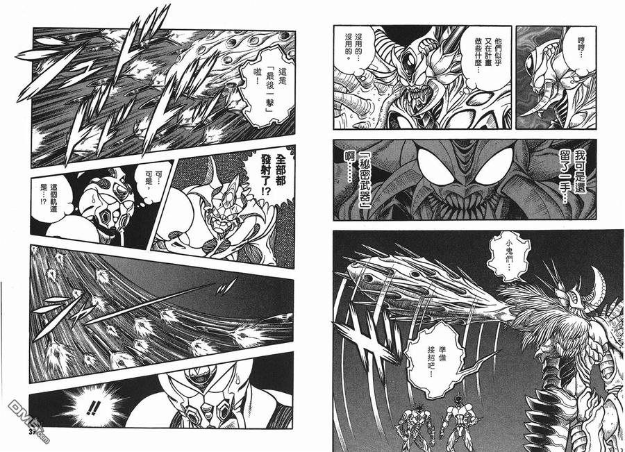 《强殖装甲凯普》第23卷 第21页