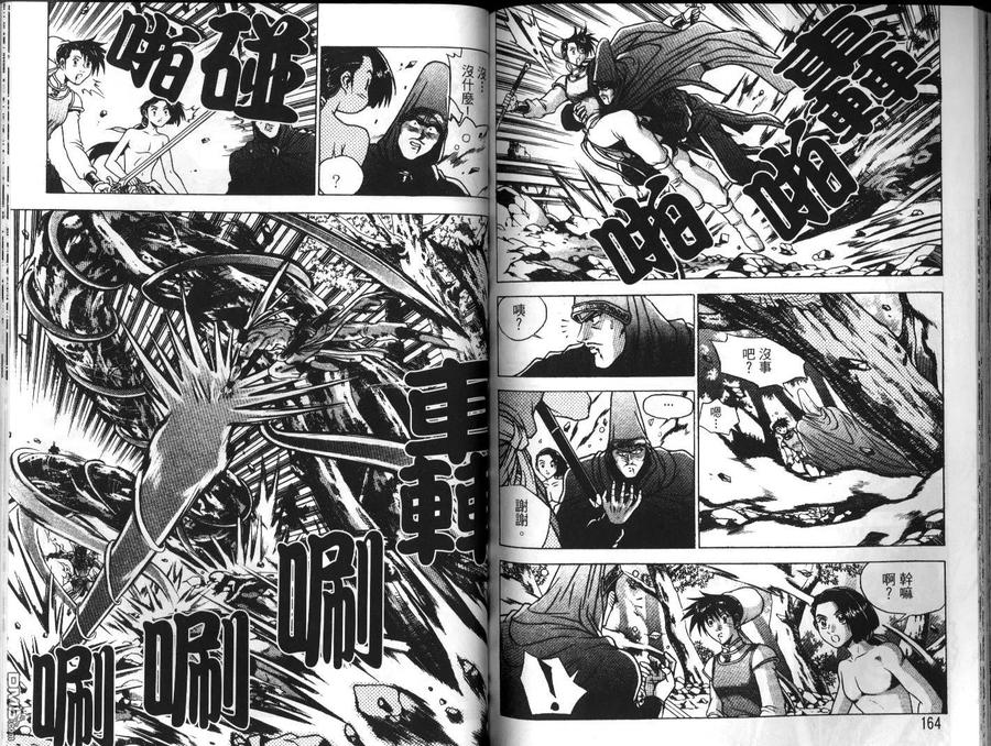 《热血江湖》第23卷 第83页