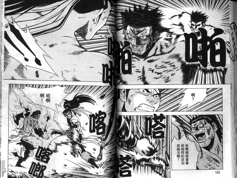 《热血江湖》第23卷 第51页