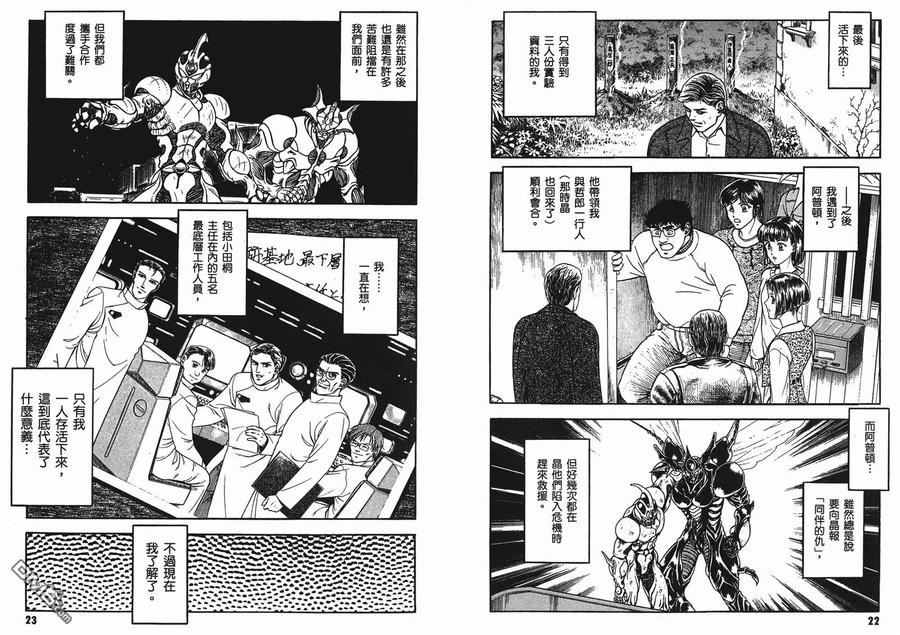 《强殖装甲凯普》第23卷 第14页