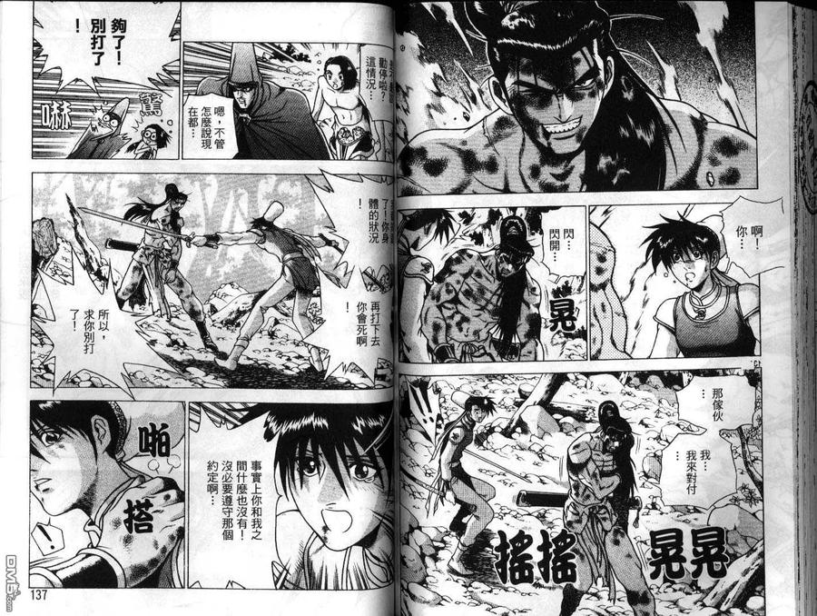 《热血江湖》第23卷 第69页