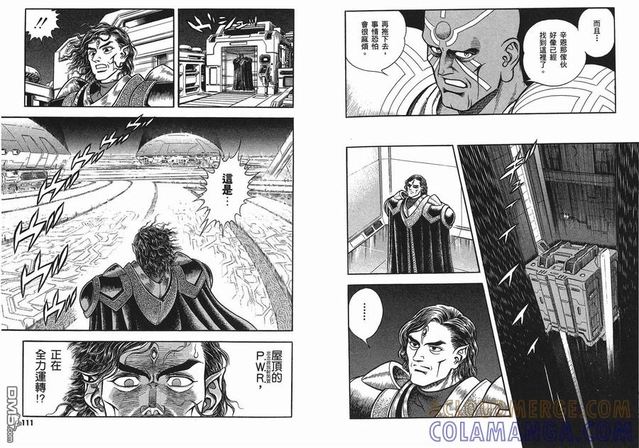 《强殖装甲凯普》第23卷 第58页