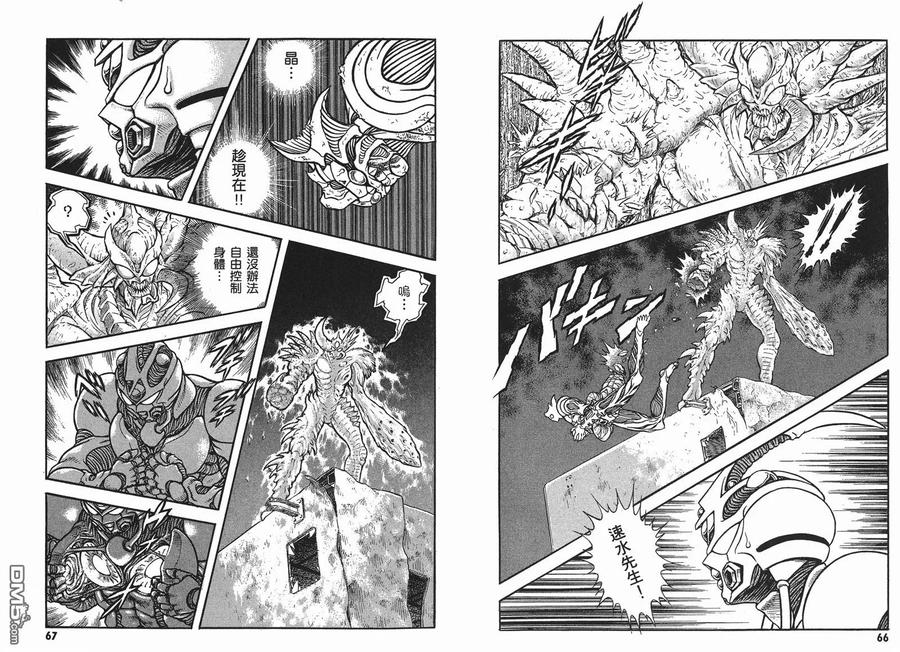 《强殖装甲凯普》第23卷 第36页