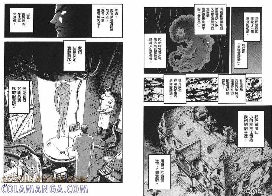 《强殖装甲凯普》第23卷 第13页