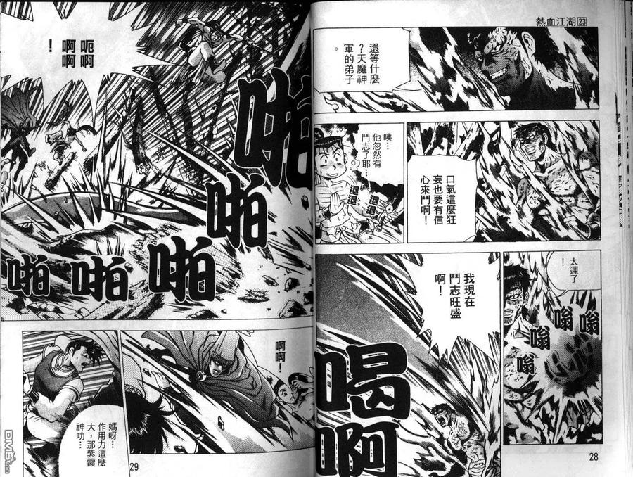 《热血江湖》第23卷 第15页