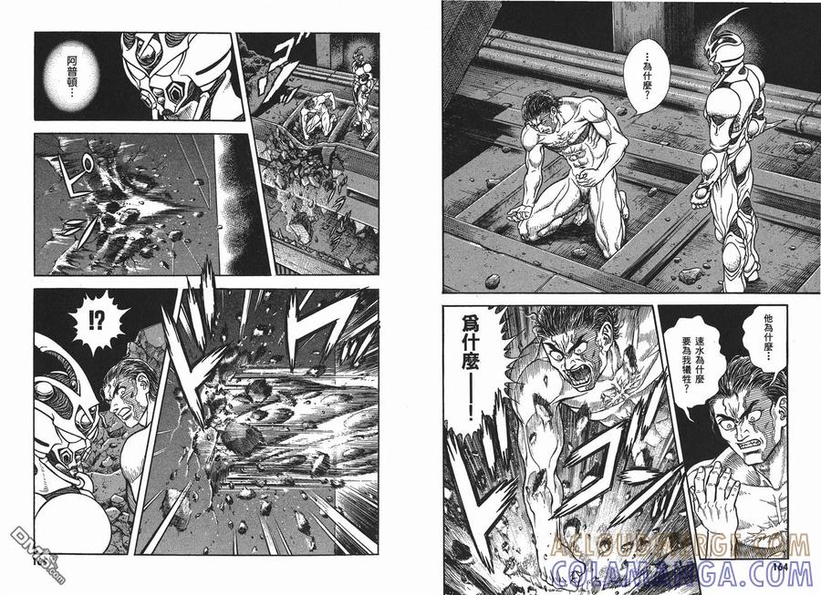 《强殖装甲凯普》第23卷 第85页