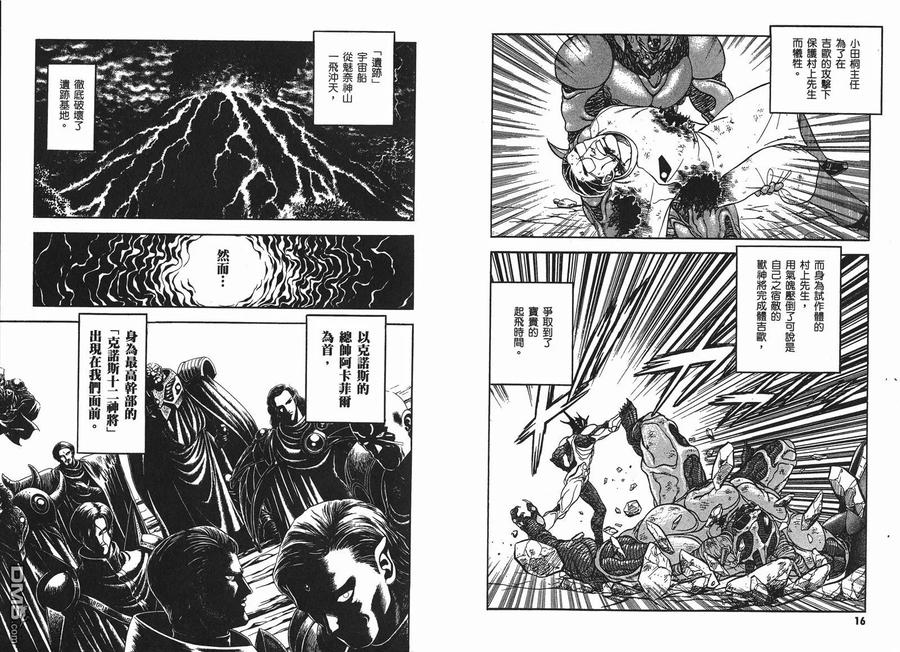 《强殖装甲凯普》第23卷 第11页