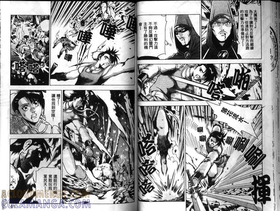 《热血江湖》第23卷 第31页