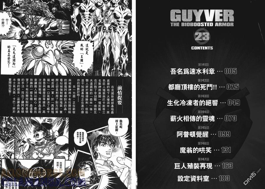 《强殖装甲凯普》第23卷 第4页