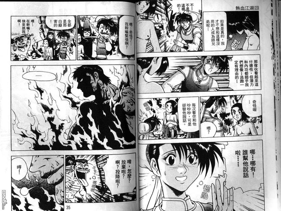 《热血江湖》第23卷 第18页