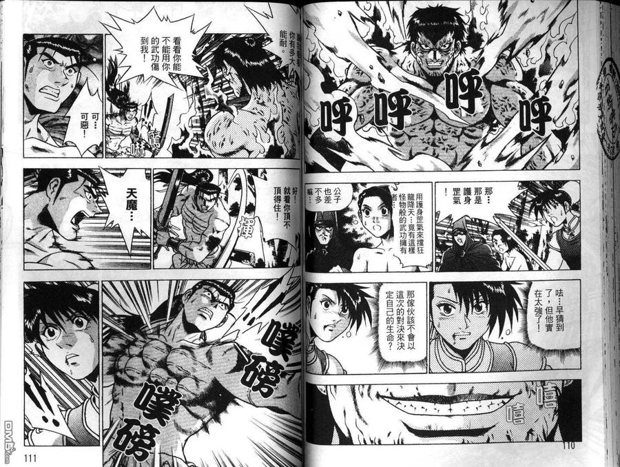 《热血江湖》第23卷 第56页
