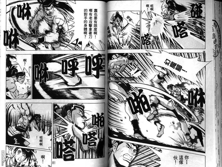 《热血江湖》第23卷 第41页