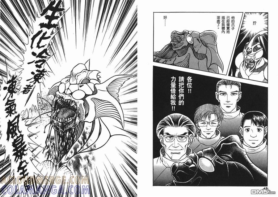 《强殖装甲凯普》第23卷 第34页