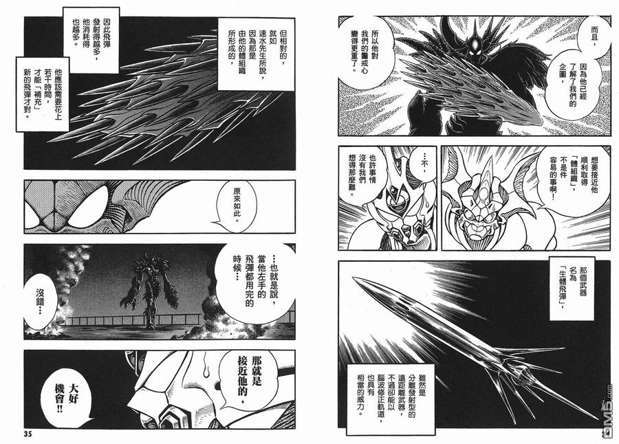 《强殖装甲凯普》第23卷 第20页
