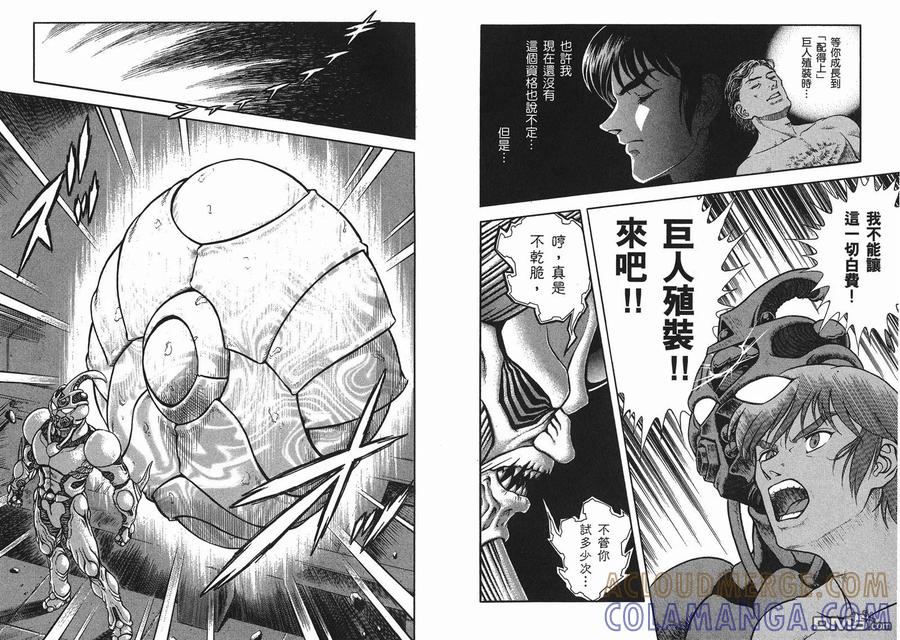 《强殖装甲凯普》第23卷 第91页