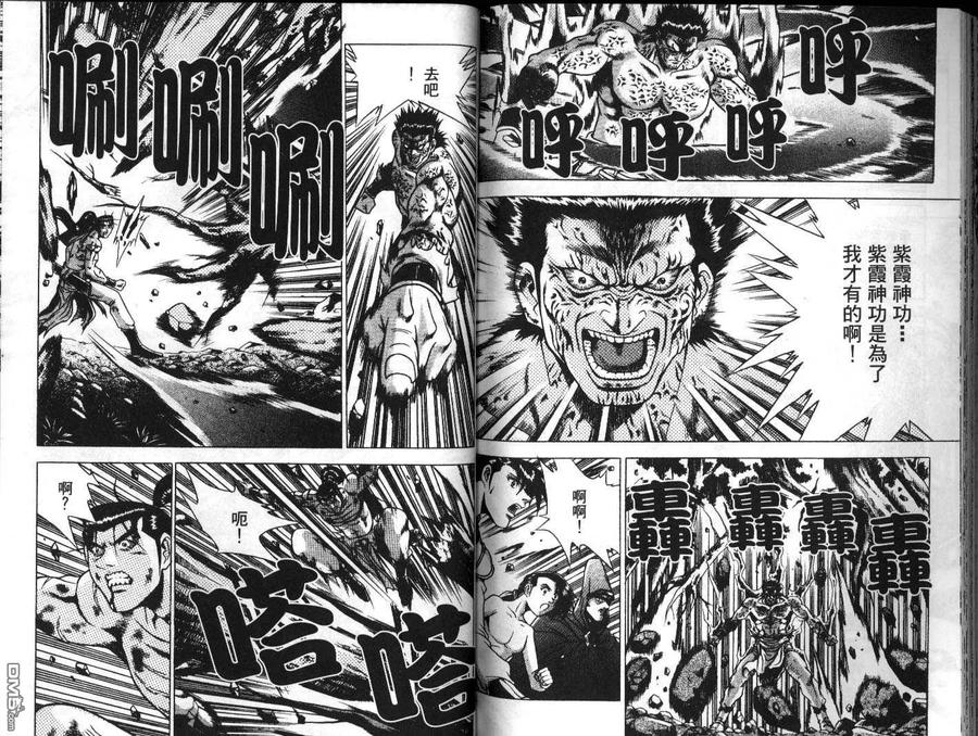 《热血江湖》第23卷 第87页