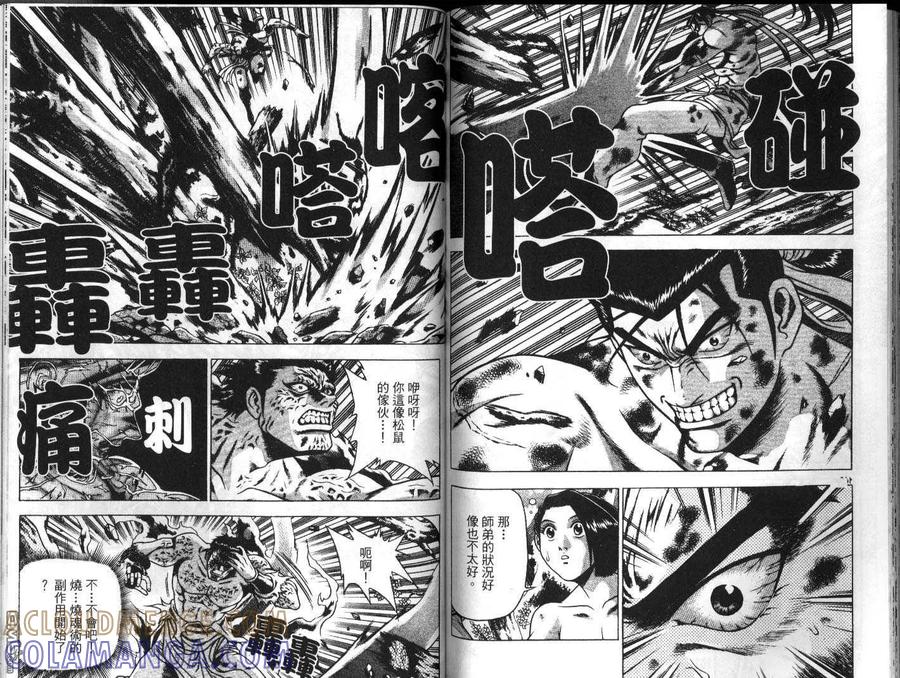 《热血江湖》第23卷 第85页