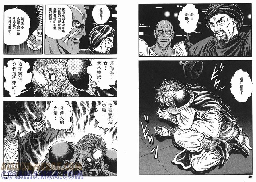 《强殖装甲凯普》第23卷 第43页