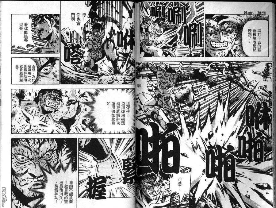 《热血江湖》第23卷 第86页