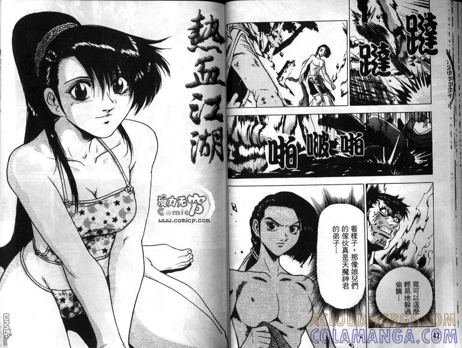 《热血江湖》第23卷 第22页
