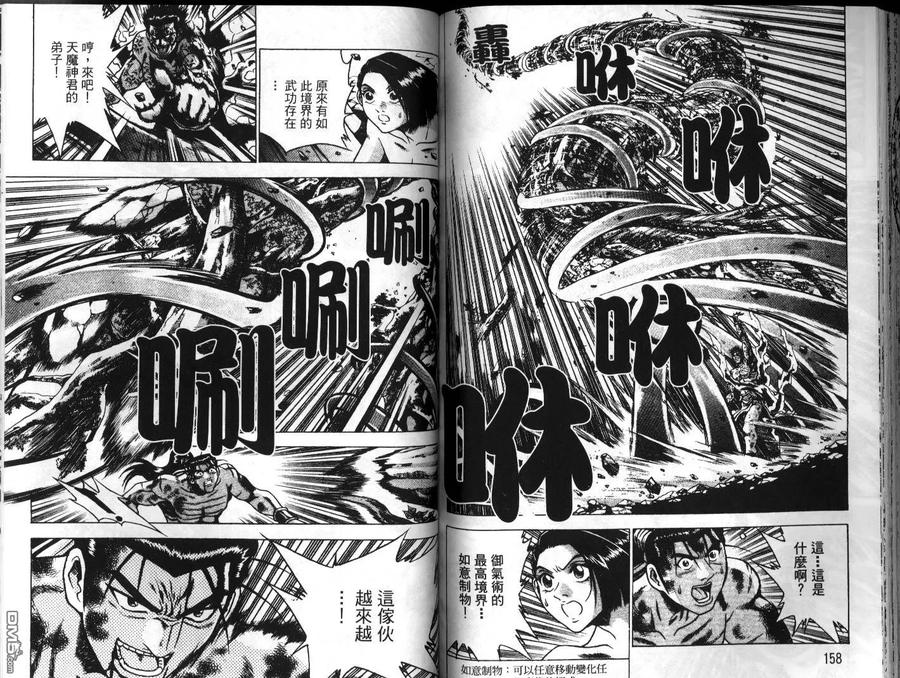 《热血江湖》第23卷 第80页