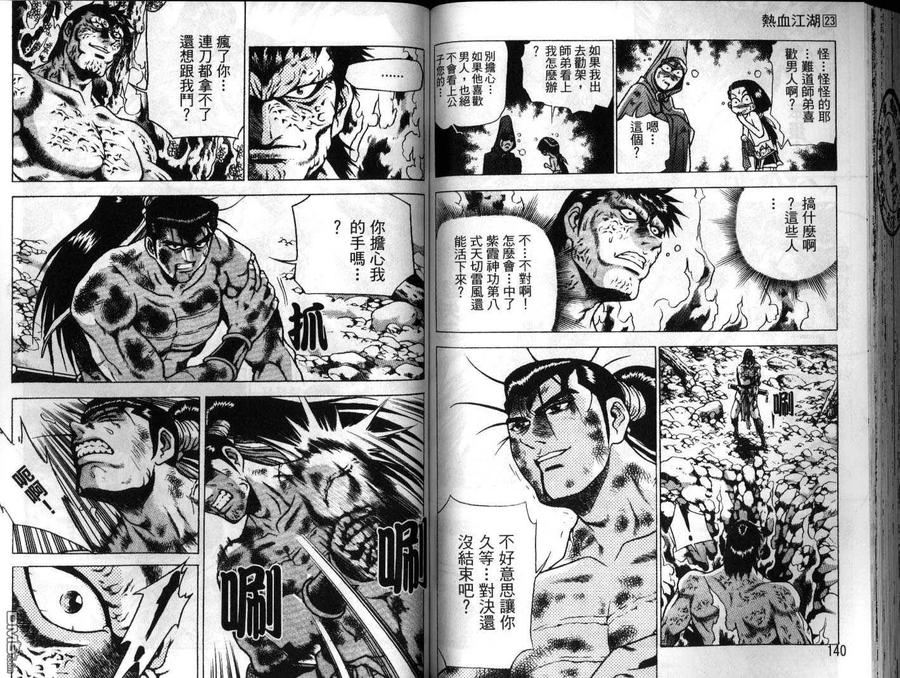 《热血江湖》第23卷 第71页