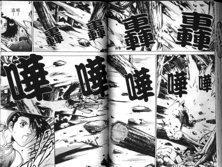 《热血江湖》第23卷 第63页