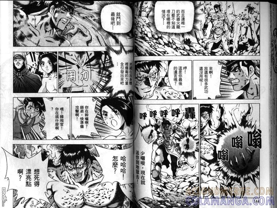 《热血江湖》第23卷 第73页