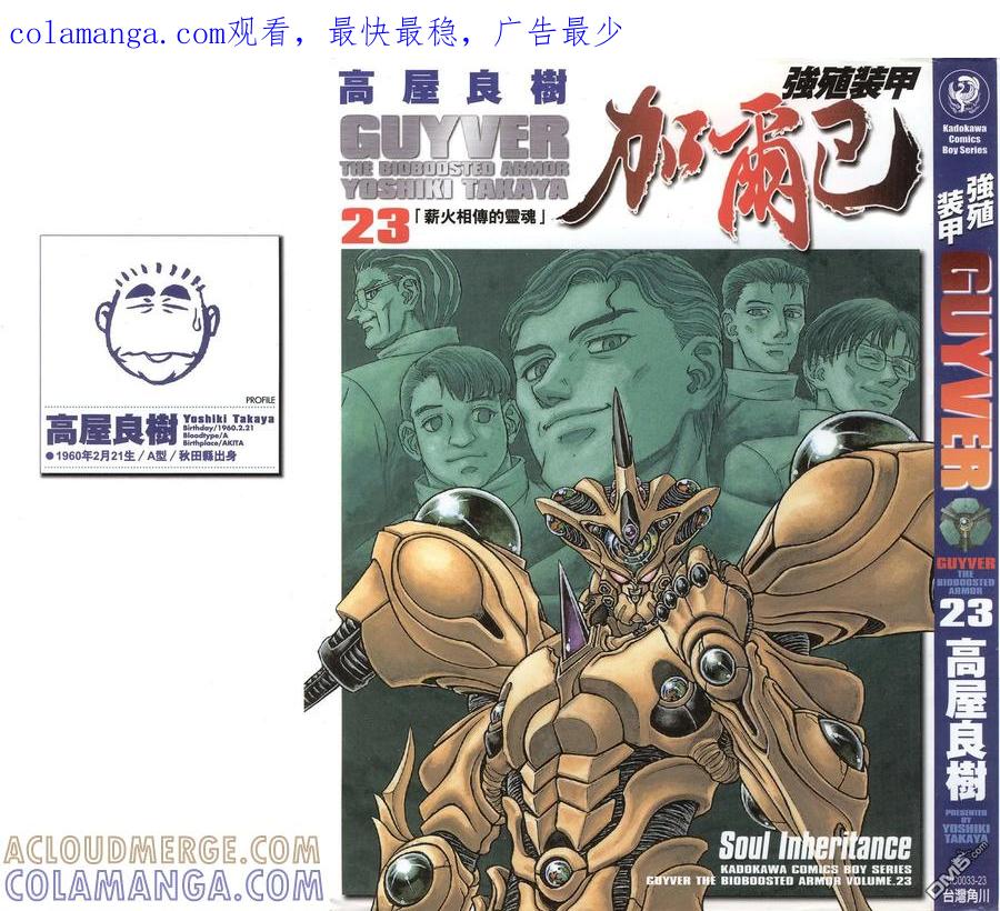 《强殖装甲凯普》第23卷 第1页