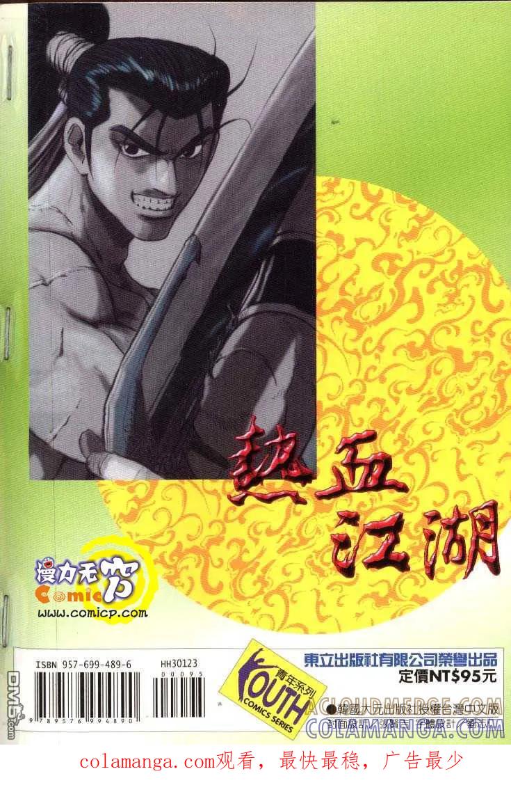 《热血江湖》第23卷 第91页