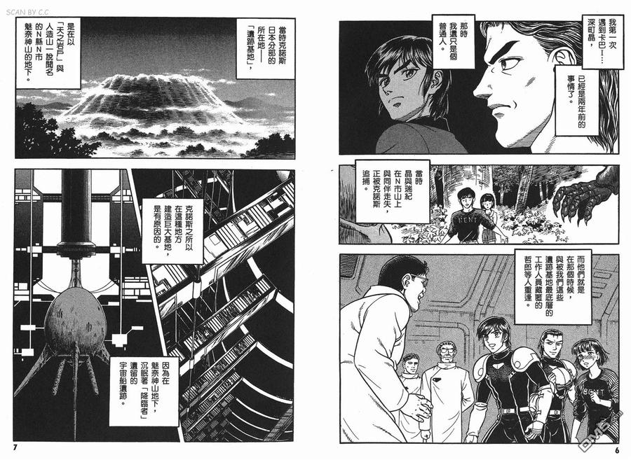 《强殖装甲凯普》第23卷 第6页