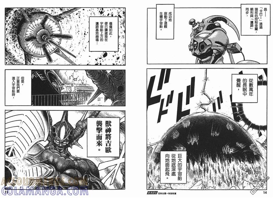 《强殖装甲凯普》第23卷 第10页