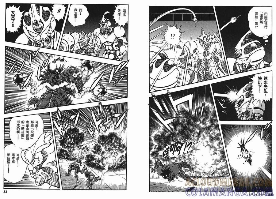 《强殖装甲凯普》第23卷 第19页