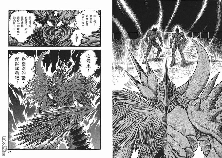 《强殖装甲凯普》第23卷 第17页