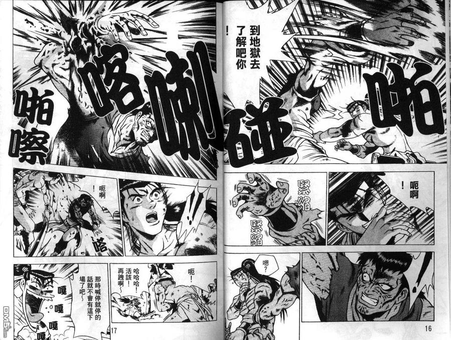 《热血江湖》第23卷 第9页