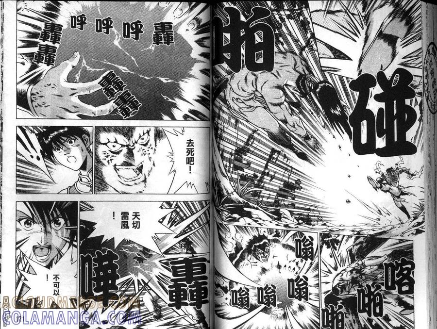 《热血江湖》第23卷 第61页